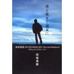 .. она . неделя конец . Hamada Shogo ON THE ROAD 2011 The/ Gentosha / рисовое поле дом превосходящий .( монография ) б/у 