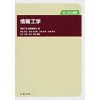  информация инженерия / круг . выпускать / информация инженерия редактирование комитет ( монография ( soft покрытие )) б/у 