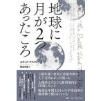  земля . месяц .2. был ../ Kashiwa книжный магазин / Eric *as four g( монография ) б/у 