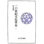  один шесть век культура переворот 1 /... книжный магазин / Yamamoto ..( монография ) б/у 