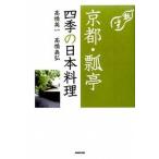  Kyoto *.. 4 сезон. Япония кулинария /NHK выпускать / высота . Британия один ( монография ( soft покрытие )) б/у 
