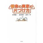  рисовое поле .. реальный дом. одна сторона .. person / Yosensha / красный .. один ( монография ( soft покрытие )) б/у 