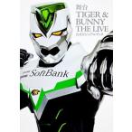 舞台ＴＩＧＥＲ　＆　ＢＵＮＮＹ　ＴＨＥ　ＬＩＶＥ公式ビジュアルブック/角川書店/サンライズ（単行本） 中古