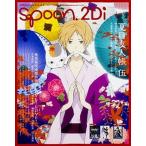 ｓｐｏｏｎ．２Ｄｉ ｖｏｌ．１８/プレビジョン（ムック） 中古