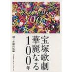  Takarazuka ... красота становится 100 год / утро день газета выпускать / утро день газета выпускать ( монография ) б/у 