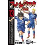 ファンタジスタステラ  １３ /小学館/草場道輝 (コミック) 中古