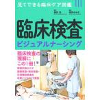 . пол инспекция visual na-sing смотри возможен . пол уход иллюстрированная книга / Gakken medical превосходящий . фирма / глициния рисовое поле .( монография ) б/у 