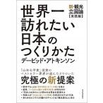  мир один .. хочет японский создание .. новый * туристический . страна теория [ практика сборник ]/ Восток экономика новый . фирма /te-bido* следы gold son( монография ) б/у 