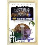  World Heritage сертификация 2007 официальный .. описание & рабочая тетрадь / minor bi выпускать / World Heritage красный temi-( монография ) б/у 