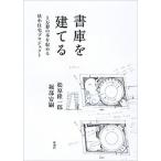  библиотека ....1 десять тысяч шт.. книга@. приобретать . маленький жилье Project / Shinchosha / Matsubara . один .( монография ) б/у 