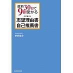 中村祐介の志望理由書・自己推薦書 直前３０日で９割受かる/ＫＡＤＯＫＡＷＡ/中村祐介（単行本） 中古