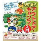 Yahoo! Yahoo!ショッピング(ヤフー ショッピング)家族・親子アウトドア・キャンプ入門 超たのしい！  /つちや書店/ビ-アンドエス（単行本） 中古