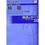 魅惑のオペラ 第２巻/小学館（単行本） 中古