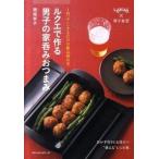 ショッピングルクエ ルクエで作る男子の家呑みおつまみ １回「チン」するだけの絶品酒の肴/ベストセラ-ズ/瀬尾幸子（単行本） 中古