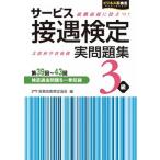  сервис контактный . сертификация реальный рабочая тетрадь 3 класс no. 39 раз ~ no. 43 раз сертификация прошлое проблема . один . сбор / Waseda образование выпускать / деловая практика . талант сертификация ассоциация ( монография ) б/у 