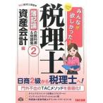  все .. только ..! консультант по вопросам налогообложения . регистрация теория. учебник & рабочая тетрадь 2 2016 года выпуск /TAC/TAC акционерное общество ( монография ( soft покрытие )) б/у 