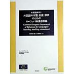 外国語教育 ２/朝日出版社（単行本） 中古