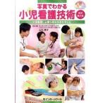  фотография . понимать маленький . уход технология маленький . уход . необходимый . пол технология . центр . модифицировано . no. 2 версия / Inter metika/ гора изначальный ..( монография ( soft покрытие )) б/у 