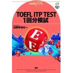 TOEFL ITP TEST 1 выпуск .. бумага тест тип группа экспертиза program / язык ./ белый .. Цу Хара ( монография ( soft покрытие )) б/у 