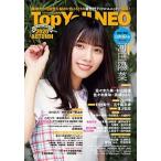 Ｔｏｐ　Ｙｅｌｌ　ＮＥＯ Ｔｏｐ　Ｙｅｌｌ特別編集 ２０２０　ＡＵＴＵＭＮ/竹書房（単行本） 中古