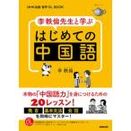 .... сырой ... впервые .. китайский язык NHK выпускать звук DL BOOK /NHK выпускать /...( Mucc ) б/у 