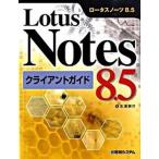 Lotus Notes 8.5k Ryan to гид / превосходящий мир система новый фирма / север .. line ( монография ) б/у 
