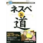 ne spec 26 дорога сеть special список. самый . подробный прошлое . описание / технология критика фирма / левый ...( монография ( soft покрытие )) б/у 