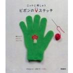 pipon. V стежок вязаный ...../. птица новый фирма /pipon( монография ) б/у 