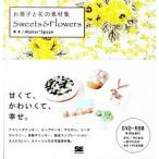 Yahoo! Yahoo!ショッピング(ヤフー ショッピング)お菓子と花の素材集 Ｓｗｅｅｔｓ＆Ｆｌｏｗｅｒｓ  /翔泳社/Ａｔｅｌｉｅｒ・Ｓｐｏｏｎ（単行本（ソフトカバー）） 中古