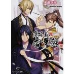 薄桜鬼雪華録 明/エンタ-ブレイン/矢島さら（文庫） 中古
