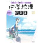  Gakken новый course рабочая тетрадь средний . география новый версия /Gakken/ Gakken плюс ( монография ) б/у 