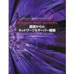Amazon Web Services основа c сеть & сервер сооружение ......k громкий in fla/ Nikkei BP/ шар река .( монография ) б/у 