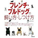  French *bru собака. .. person * воспитание person /. прекрасный . выпускать / Matsumoto ..( монография ) б/у 
