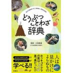 .... пословица словарь /. тутовик фирма / Kobayashi . дорога ( монография ( soft покрытие )) б/у 