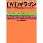 DVD марафон Athlete. бег person . цель ./ Ikeda книжный магазин / река .. следующий ( монография ) б/у 