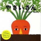 やさいさん/学研教育出版/ｔｕｐｅｒａ　ｔｕｐｅｒａ（単行本） 中古