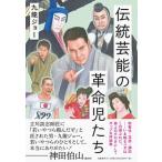  традиционное искусство. переворот .../ Bungeishunju / 9 дракон Joe ( монография ) б/у 