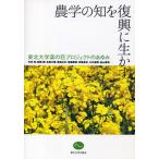  земледелие. ..... сырой .. Tohoku университет .. цветок Project. .../ Tohoku университет выпускать ./ средний ..( монография ) б/у 