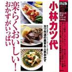  Kobayashi katsu плата приятный ......! гарнир . много решение версия /Gakken/ Kobayashi katsu плата ( монография ) б/у 