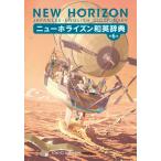  новый ho laizn японско-английский словарь no. 6 версия / Tokyo литература /. остров . один ( монография ) б/у 