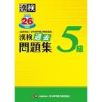 . осмотр прошлое рабочая тетрадь 5 класс эпоха Heisei 26 года выпуск / Япония иероглифы способность сертификация ассоциация / Япония иероглифы способность сертификация ассоциация ( монография ) б/у 