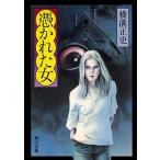 憑かれた女/ＫＡＤＯＫＡＷＡ/横溝正史（文庫） 中古
