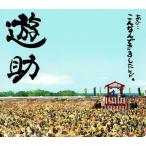 あの・・こんなんできましたケド。(初回生産限定盤)/CD/SRCL-7179 中古