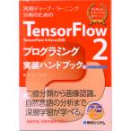 TensorFlow2 TensorFlow&Keras соответствует программирование выполнение - / превосходящий мир система / команда *ka Lupo ( монография ) б/у 