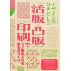 デザインのひきだし プロなら知っておきたいデザイン・印刷・紙・加工の実 ３７/グラフィック社/グラフィック社編集部（大型本） 中古