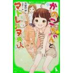 かのこちゃんとマドレ-ヌ夫人/角川書店/万城目学（単行本） 中古