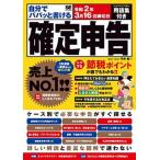 自分でパパッと書ける確定申告 令和２年３月１６日締切分/翔泳社/平井義一（単行本（ソフトカバー）） 中古