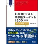 TOEIC тест английское слово Target 1500 новый форма проблема соответствует новый оборудование версия /. документ фирма / сосна ....( монография ) б/у 