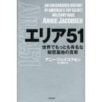  Area 51 мир . самый знаменитый . секрет основа земля. подлинный реальный / Oota выпускать /a колено * Jacob sen( монография ) б/у 