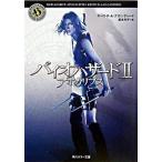 バイオハザ-ド２ アポカリプス/角川書店/キ-ス・Ｒ．Ａ．デカンディ-ド（文庫） 中古